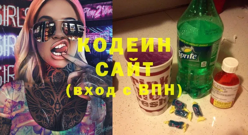 Codein Purple Drank  Белинский 