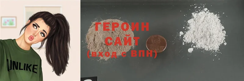 ГЕРОИН Heroin  Белинский 